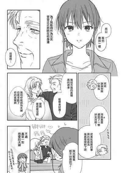 [Na mo naki] Ore ga on'na ni shite yaru yo ~ toshiue kareshi wa, ueteōkami ni naru?~ | 让我将你变成女人吧～年上男友，化身饥渴大野狼？～ 1-5 [Chinese] [莉赛特汉化组]