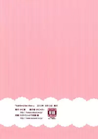 [Kaniya (Kanyapyi)] Nao-chan Chu Chu (Smile Precure!) [English] =TV= [Digital]