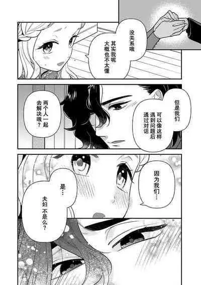 Tensei Oujo wa Saikyou Mahoutsukai no Ude no Naka | 与凶恶魔法师拥抱的重生王女 1-7