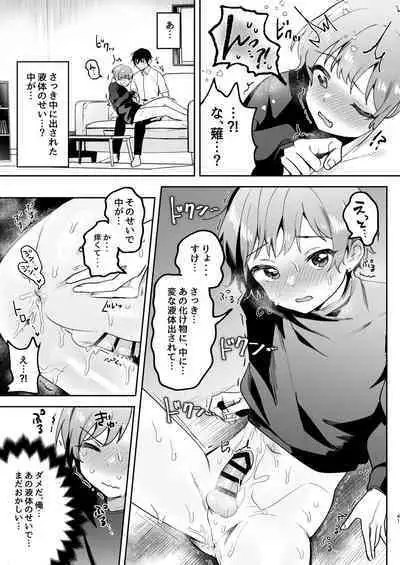 Shinyuu ni Mirarenagara Shokushu ni Okasaremashita.