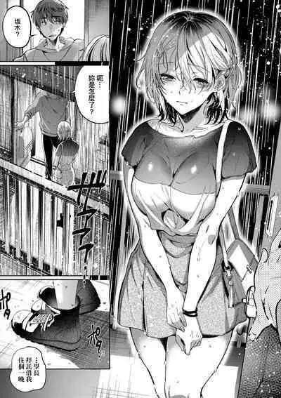 Hoho, Nurasu You ni Koi o Shite - cheek, wetting love. | 淚水、沾濕臉頰的戀情 特裝版