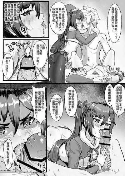 [Buguon] Nakama-tachi to Sugosu Sei Yoru | 與同伴們度過的性夜 (Genshin Impact) [Chinese]