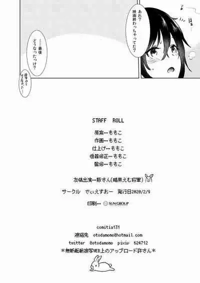 Hajimete no Fuyu - the first winter