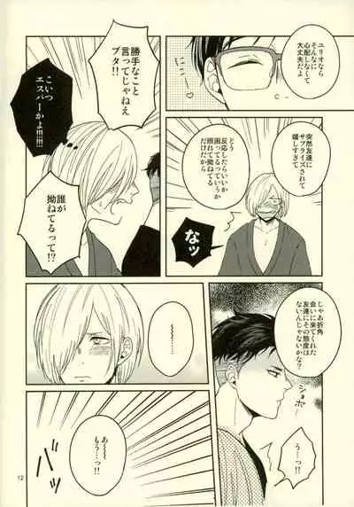 Kono Tabi Tsure ga Hasetsu ni Kimashite