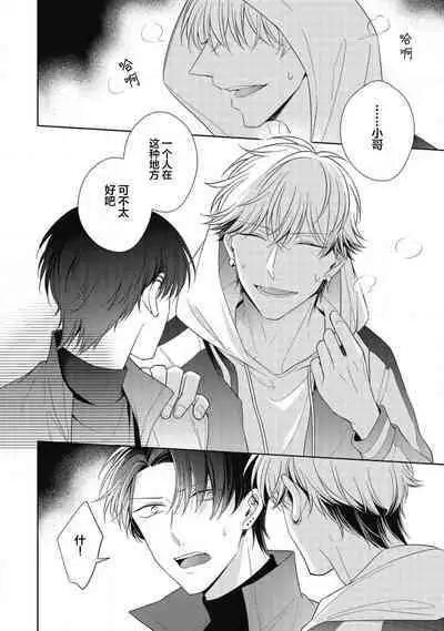 'Suki' ga Sabiru Sono Mae ni | 在喜欢锈蚀之前