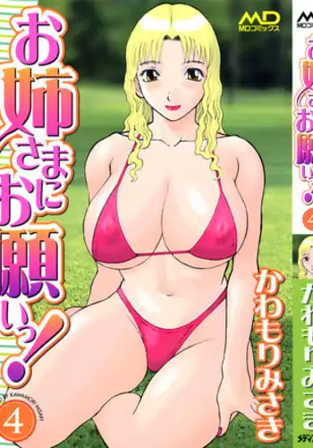 男の娘×ＴＳショタ漫画