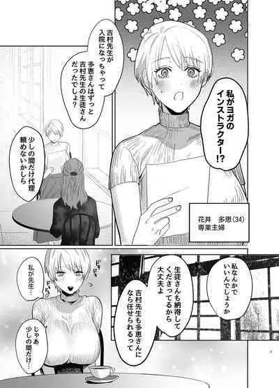 [Atarayo] Shakaijin Keiken 0 no Hitozuma ga Yoga Instructor ni Nattara Netorareta Hanashi
