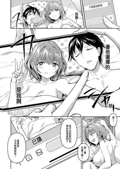 [Doushoku (Kuguri Oimo)] Netoriai -Watashi no Hou ga, Kimi ga Suki- [Chinese]