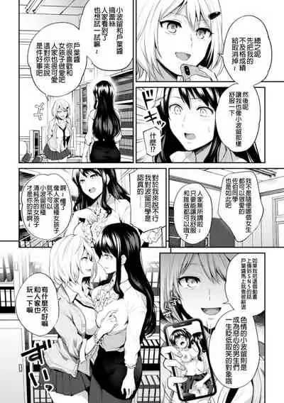 2D Comic Magazine NTR Les Kanojo ga Kanojo o Netottara Vol. 1