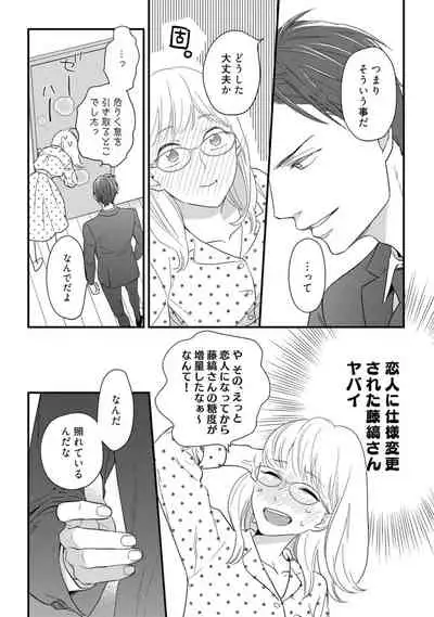 【ラブコフレ】教えてください、藤縞さん！ 第2-19話