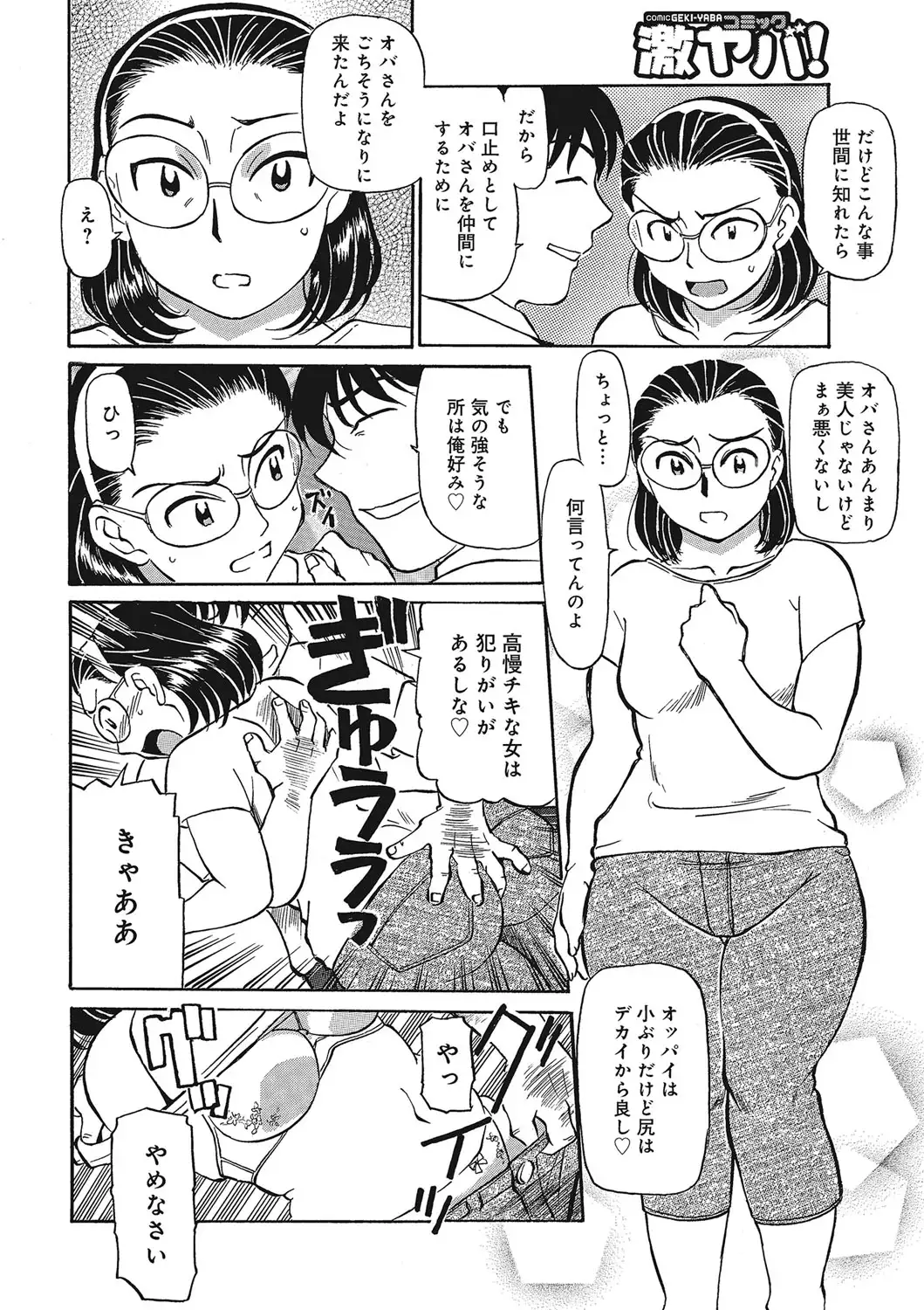 Jukujobo no Biniku ni Meromero