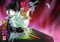 (Gensou no Jukai VIII) [Kazeuma (Minami Star)] Sekaiju no Anone 27 (Etrian Odyssey V) [Chinese] [萝莉援助汉化组]