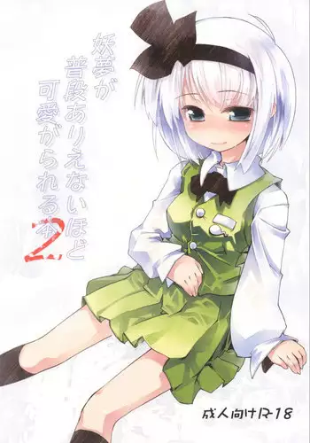 (C77) [Shichiroku Fortress (Shichiroku)] Youmu, Dakara Tsume ga Amai Toitte Iru no. (Touhou Project)
