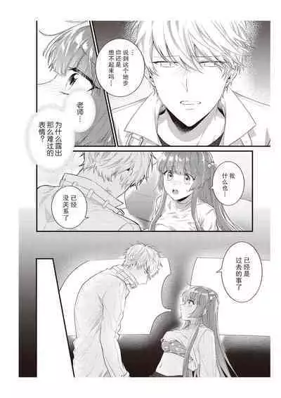 Densha de, Jugyou. Sensei to. | 在电车里，上课。和老师。1-7