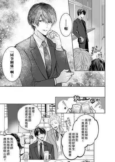 [Nanoka] Kyoshi no orera wa shite mo idesho?~ Majime sensei wa charaotoko sensei ni kanawanai ~ | 即使是教师我们也是可以做的吧？～超认真老师敌不过轻浮男老师～ 1-4 [Chinese] [莉赛特汉化组]