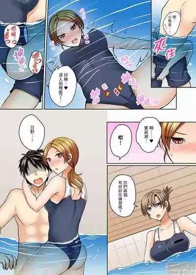 [Shogota] Mizugi ga Zurete... Haitteru! ~Porori ja Sumanai Danjo Kongou Synchro-bu~ [Chinese]