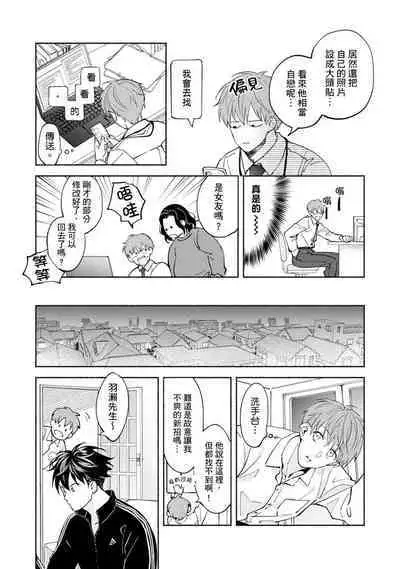 [Sabamiso] Sex Sales Driver Ch.1 - 10 | 送貨員的做愛服務請簽收吧！第1-10话 (G-Lish Comics) [Chinese] [Digital]