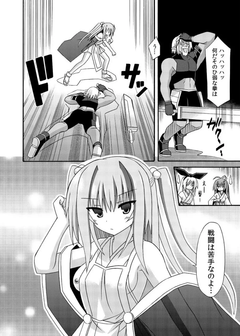 freeze Soushuuhen・So No Shi -Douchuu-