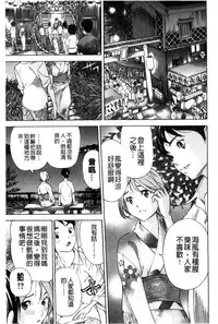 [Sasagawa Hayashi] Osananajimi ni Fureta Natsu | 青梅竹馬的搖曳之夏 [Chinese]
