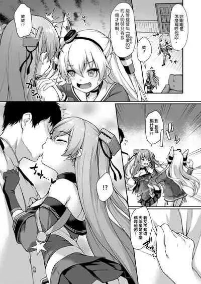 Anata wa Atashi no Nandakara!