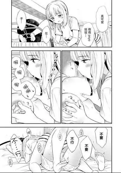 JK ni Sei no Yorokobi o Oshie rareru AroThir