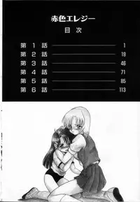 [Shin Tsuguru] Akairo Elegy