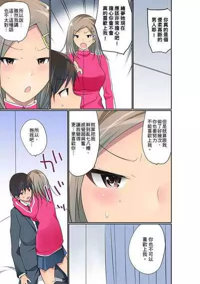 Manchira shiteru JK o Hakken shita node Gakuen Nai de Choukyou shite mita | 暴露狂女子高中生的日常生活 學校內的變態調教 Ch.1-23