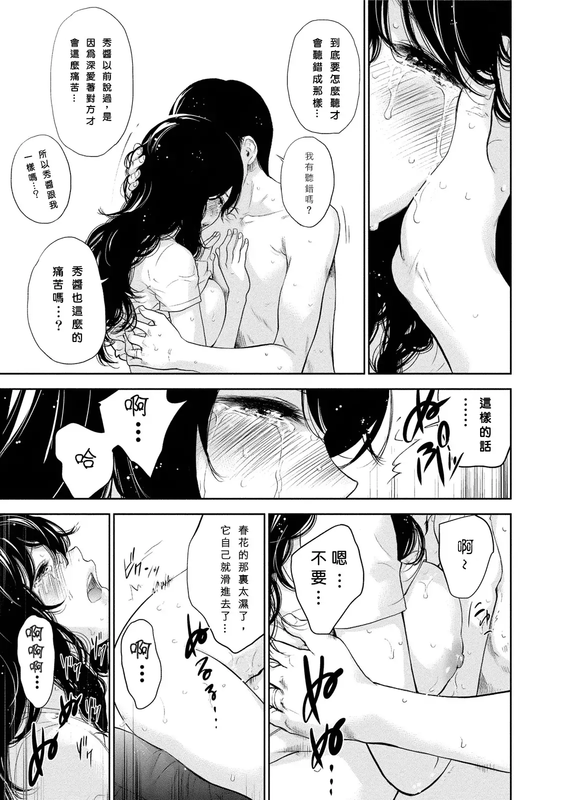 Netoraserare | 虛假的寢取 Ch.1-27