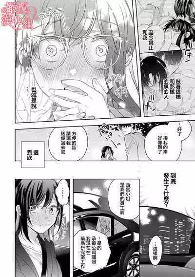 [Yun] Koisuru Mae ni, Amai Hatsujou. ~Shachou to Unmei no Omega~1-9| 恋爱之前、甜蜜发情。~社长与命中注定的Ω~ Vol. 1-9[Chinese] [橄榄汉化组]