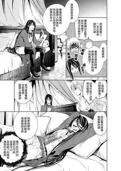 Cinderella ni wa Narimasen! Mob Chara Hime wa Midara na Akuma ni Miirarete | 我才不做灰姑娘！路人公主被淫亂惡魔迷得神魂顛倒 1-9