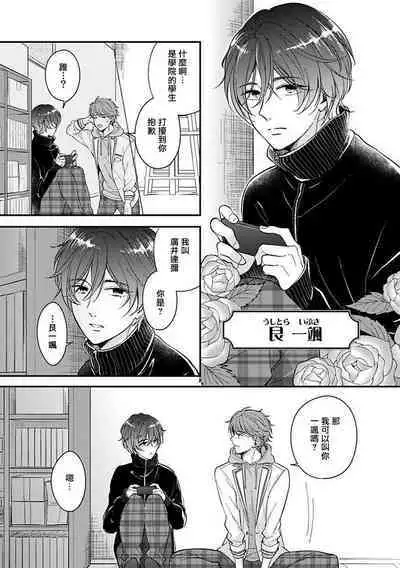 [Nomiya Tomoka] BL Game no Shujinkou ni Nattara Rival ni Dekiai Sareta Ken | 变成BL游戏主角后被死对头溺爱的那件事 1-6 [Chinese] [冒险者公会] [Digital]