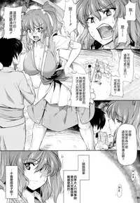 (Kouroumu 8) [04U (Misasagi Task)] Komacchan no Yokodori 400,000! (Touhou Project) [Chinese] [CE家族社]