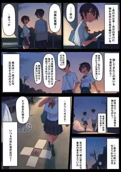 さようなら夏の日