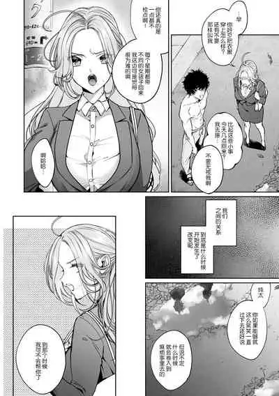 kuzudakedo… dekiai. Osananajimi no honki ga yabai | 驯幼染认真起来是非常糟糕的溺爱 Ch. 1-3