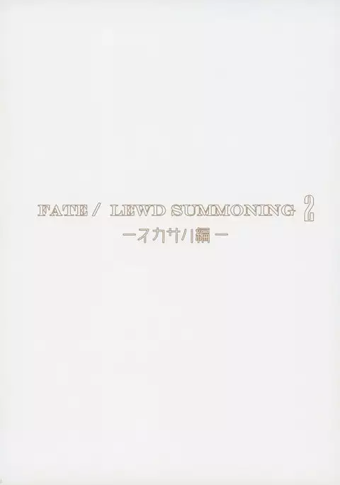 Fate/Lewd Summoning 2 Scathach Hen