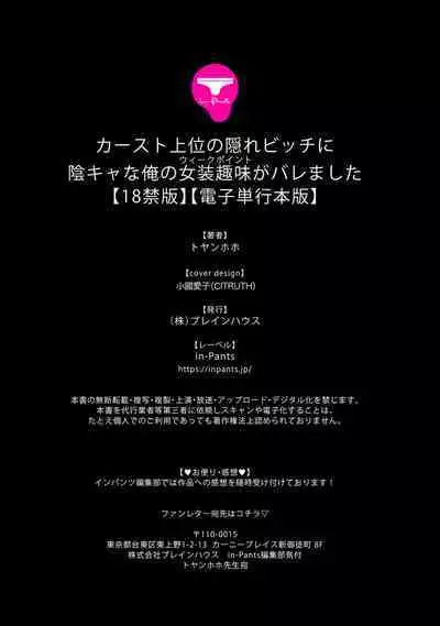 [Toyanhoho] Caste Joui no Kakure Bitch ni InCha na Ore no Josou Shumi (Weak Point) ga Baremashita