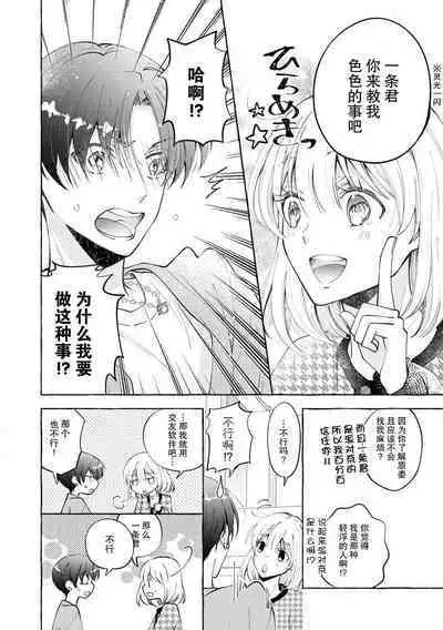 ya ttara saigo, tomaranu mitsu koi dōtei henshū to shojo mangakka no × × kenshū | 做到后面、无法停止的蜜恋 童贞编辑和处女漫画家的××研修 1-2