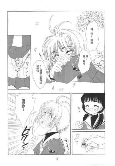 Kuuronziyou 8 Sakura-chan de Asobou 4