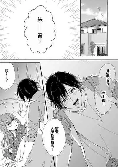 [Fuyuno yoru] Kimi no okumade zenbu, misete | 把你最深处的一切展示给我 1-2 [Chinese] [莉赛特汉化组]