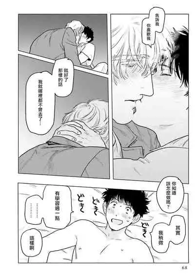 [Nitako] Shouta, Kimi o Aishiteru! | 翔太、我爱你! Ch. 1-2 [Chinese] [拾荒者汉化组] [Digital]
