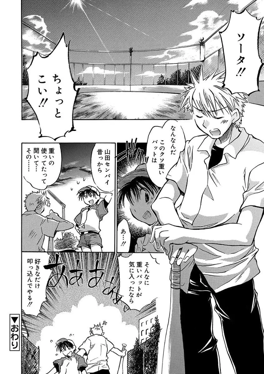 Kasshoku Akuma to Haraguro Otoko