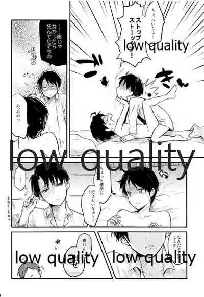 起こしてください兵長!