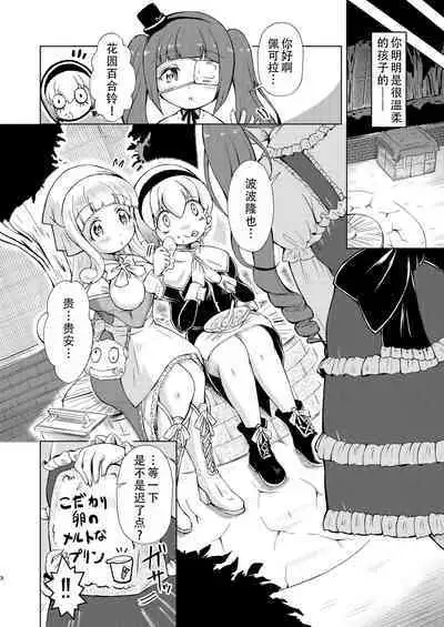 [Toubunkata (Amashoku)] Datenshi-tachi no Himitsu na Gogo (Jashin-chan Dropkick)|堕天使们的秘密午后（邪神酱和厨二病少女）[Chinese] [茄某人个人汉化] [Digital]