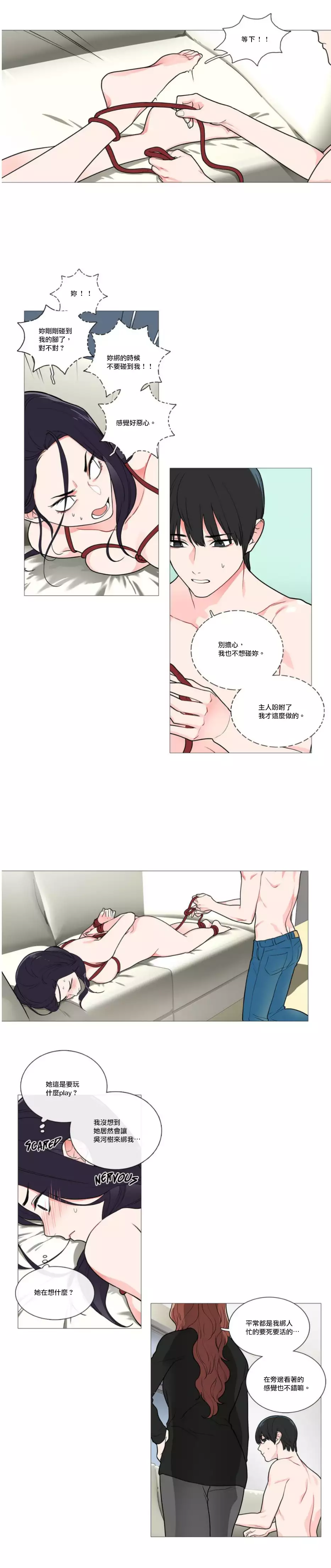 Sadistic Beauty | 虐美人 Ch.1-47