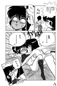 [Chuuka Mantou (Yagami Dai)] Variation 3 (Ranma 1/2)