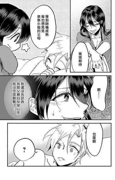 [Mucco] Kare no Namida ni Nurasarete Nana-san wa Mesomeso Danshi ni Osowaretai! | 败在他的眼泪攻势下 奈奈大小姐想被哭唧唧的男子推倒！ 1-6 [Chinese] [莉赛特汉化组]
