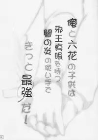 (C83) [Kuromahou Kenkyuujo (Nukaji)] Ore to Rikka no Kodomo wa Jaou Shingan wo Motsu Yami no Hoo no Tsukai Shu de Kitto Saikyou-da! (Chuunibyou demo Koi ga Shitai!)