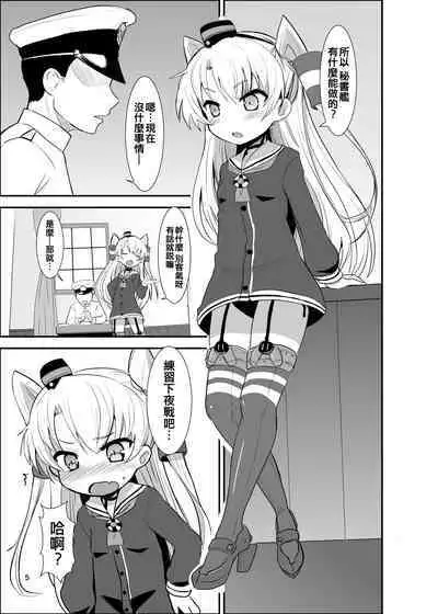 Amatsukaze Yasen Kyoushuu - amatsukaze's nightcombat training