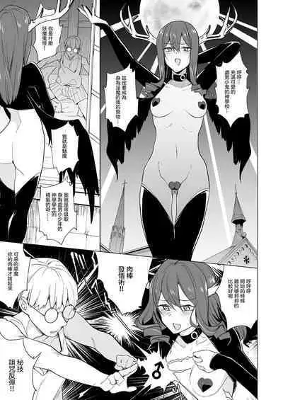 Futanari Succubus Homo Ochi Seibai ！ | 扶她魅魔墮落男同懲罰 !