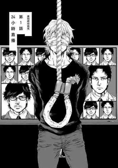 Boku ga Kimi o Korosu made | 直到将你杀死 Ch. 1-10